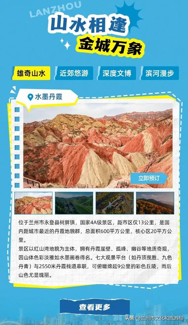 兰州不止一面，上兰州官方文旅品牌馆解锁超多精彩吧！