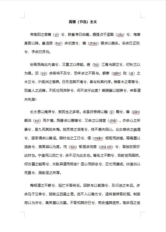 屈原《离骚》全文及译文+赏析+理解性默写