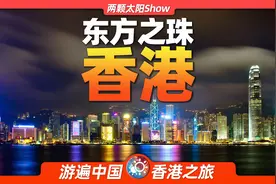 香港：世界上第三大的金融中心，也是经济最发达城市图片