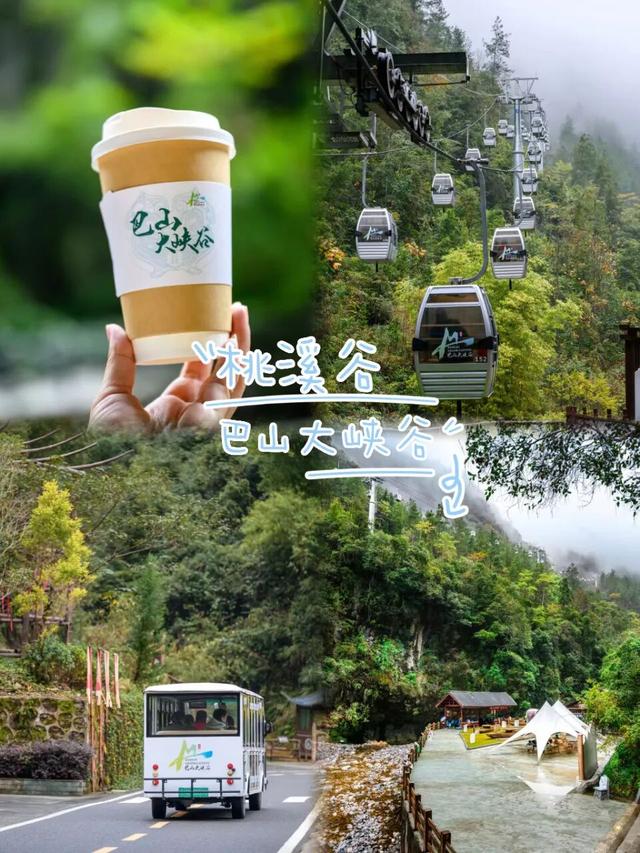 秋假封神之旅！不用人挤人，巴山大峡谷美哭