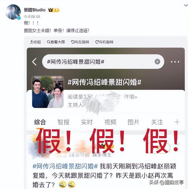 景甜不忍了！公开回应感情状态，与冯绍峰闪婚事件真相大白