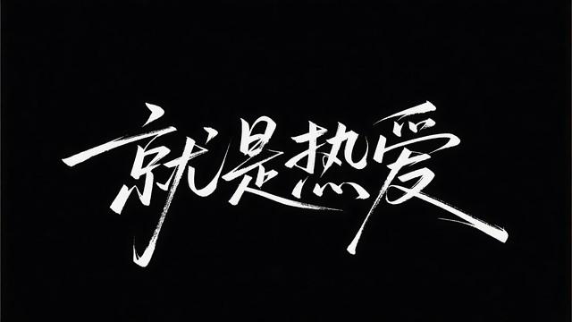 父亲求畏惧还是求爱？两代人对话揭开传统父权教育的伤疤