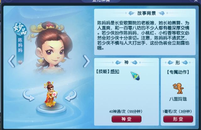 梦幻西游：七十二变新系统介绍及神通获得方式