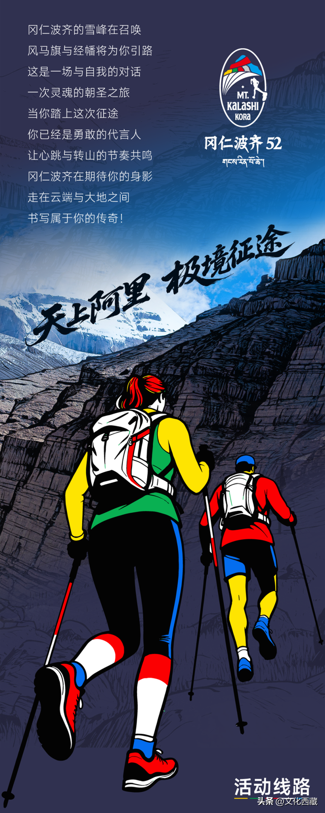 就在国庆！冈仁波齐越野徒步大会即将开启！