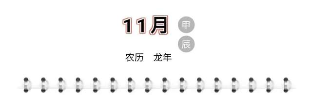 2024金龙迎新——任釜辰精品日历线上展(图34)