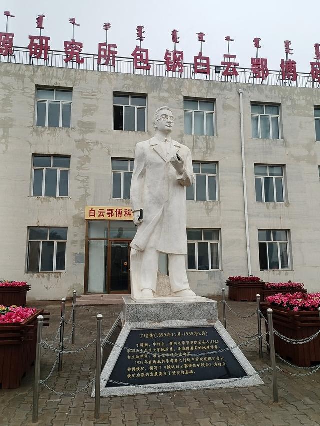 白云鄂博铁矿发现经过——丁道衡与白云鄂博铁矿的发现（3）