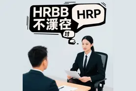 “面试时HR的这5句话，其实是坑！HRBP教你反套路”图片