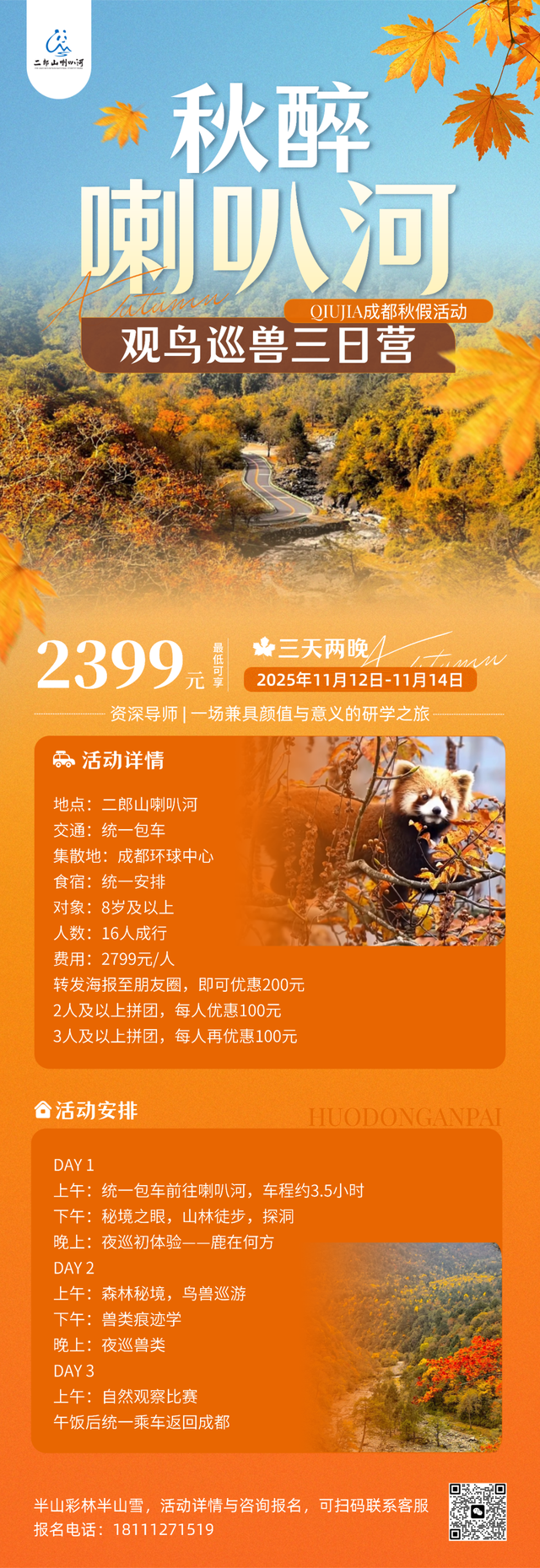 喇叭河红叶巅峰期打卡攻略，彩林秘境+野生萌兽，秋假带娃研学首选！