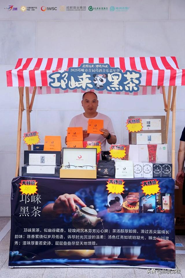 近悦远来，醉美邛崃！2025首届邛酒音乐嘉年华启幕