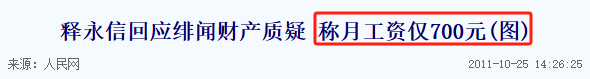 面相早变了！释永信82年旧照曝光，眼长嘴薄脸没肉，一切有迹可循