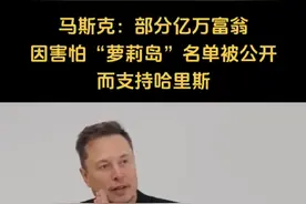 萝莉岛名单公开！！！图片