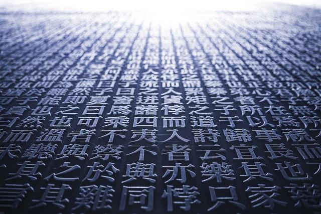 马不实在的常用字，读音及常用解释（十一）
