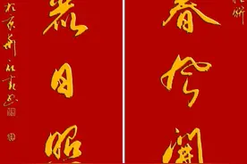30副天花板级行书春联，简直爱不释手！图片