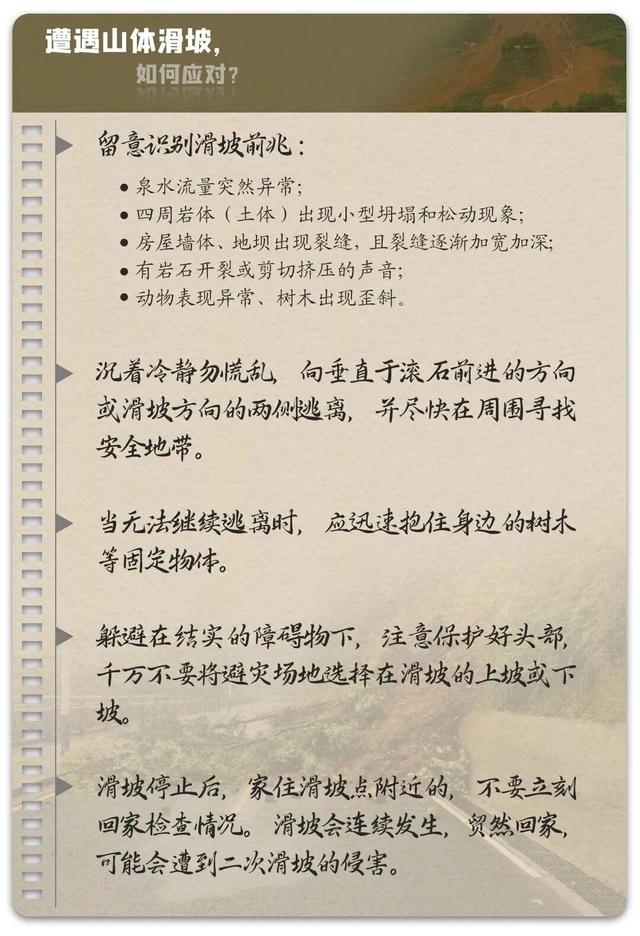国际减灾日 | 灾害来临，如何应对？这些避险指南请收好→