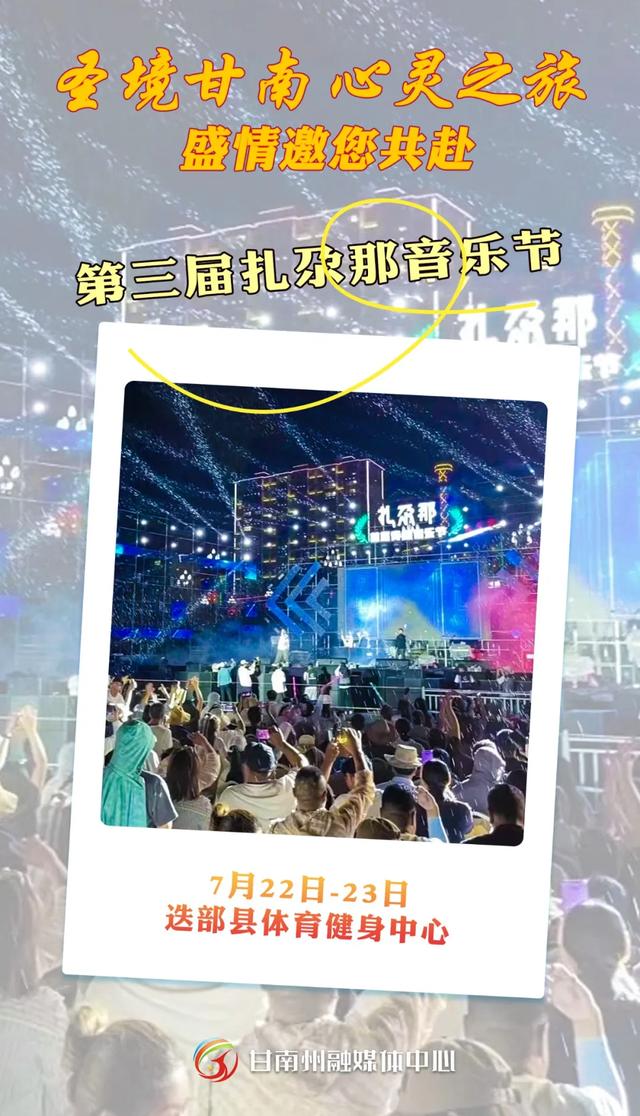 微海报｜来自圣境甘南的盛情邀约