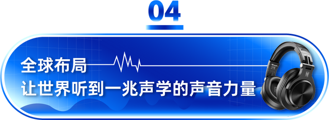 从代工厂到全球品牌，一兆声学在亚马逊开辟了属于自己的赛道