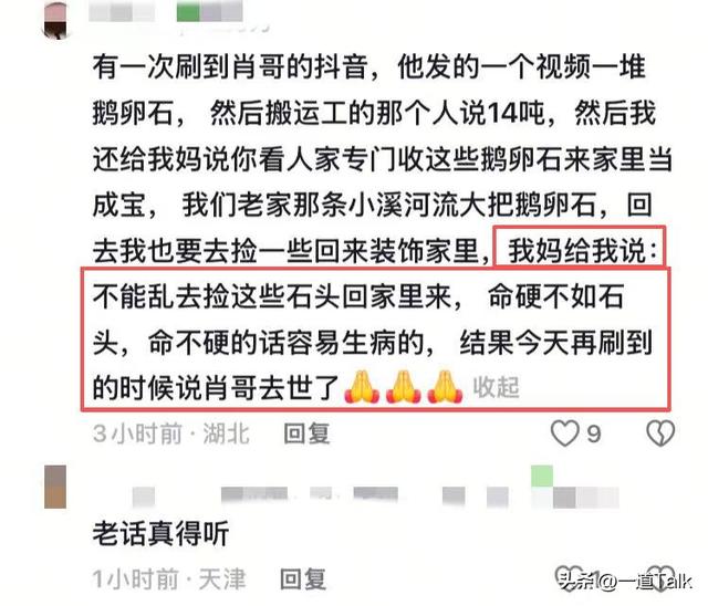 北京肖哥去世，才45岁！家里放14吨原石给娇妻玩	，手握十几套房本