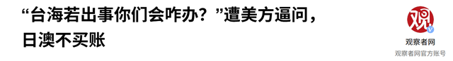 董军在人民大会堂表态后，特朗普知道：台海方向，再不布局就晚了