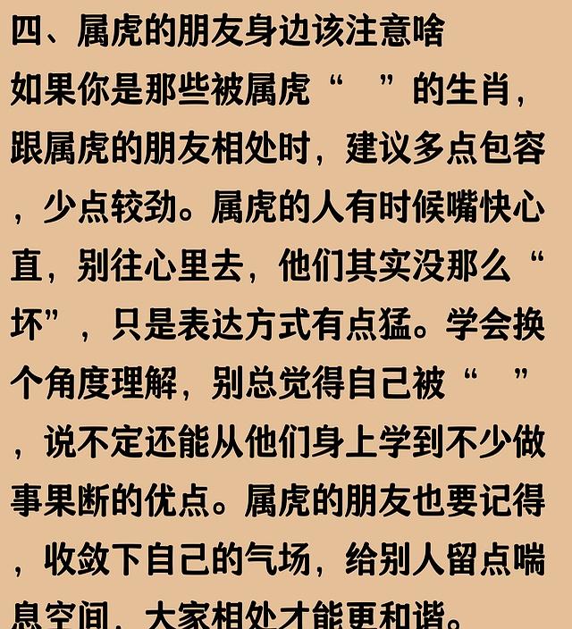 属虎的人最好不要和他来往，因为他剋你！说出来能吓你一跳