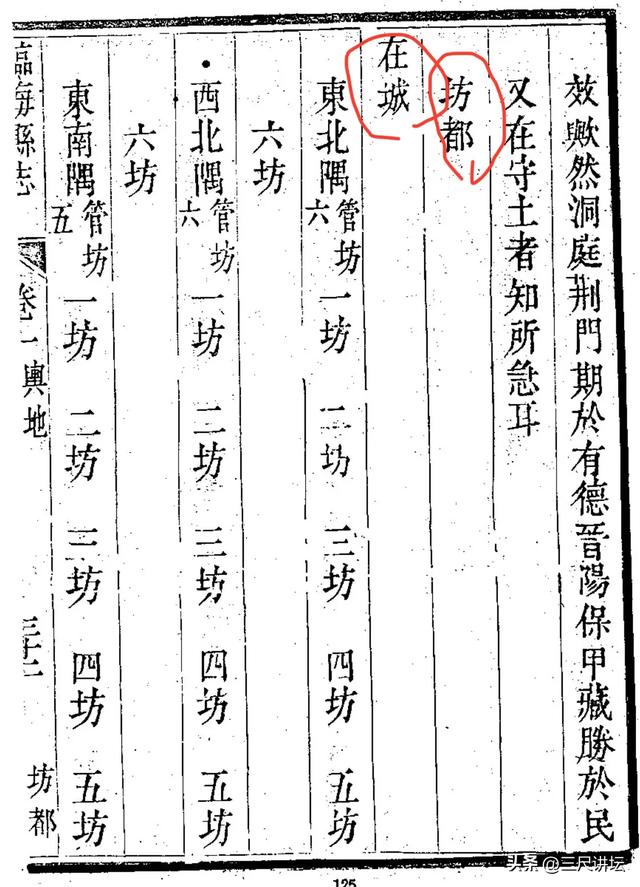 《临海县志》——-“隅、坊、都、图”是地名,“遣界”害苦百姓