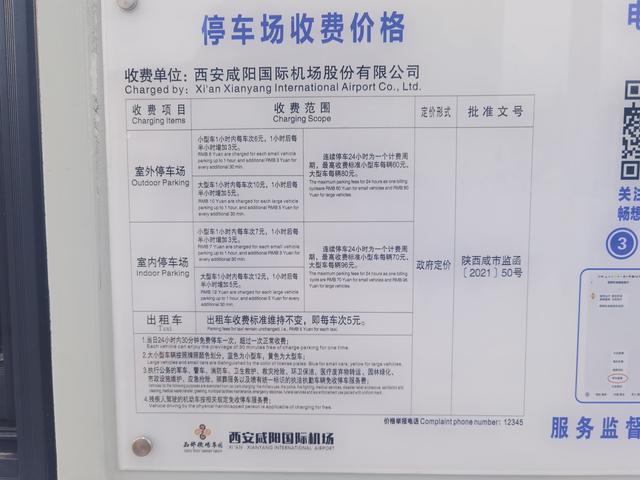 咸阳机场停车攻略，咸阳机场停车费