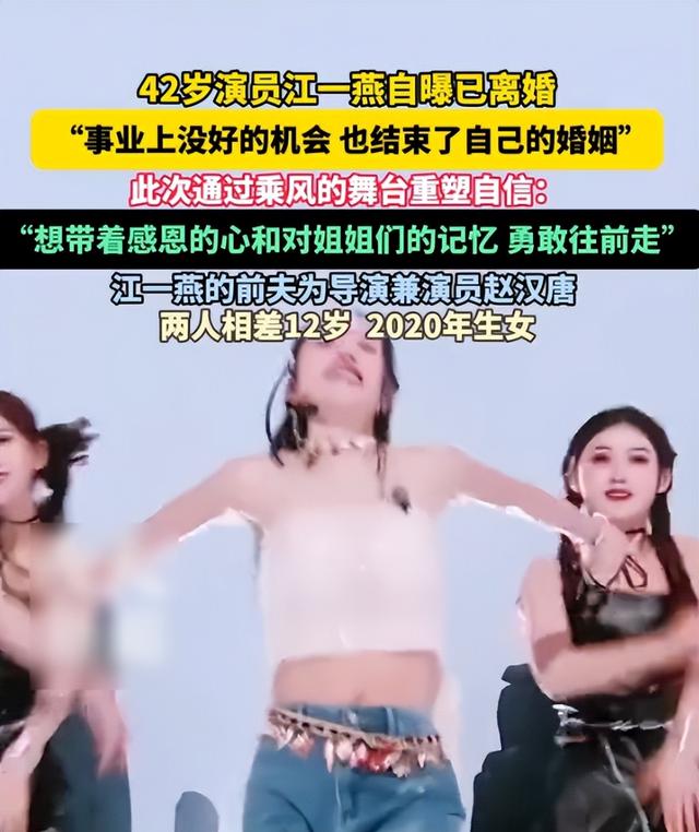 官宣离婚不到24小时，江一燕被扒底朝天，隐婚生女只是冰山一角