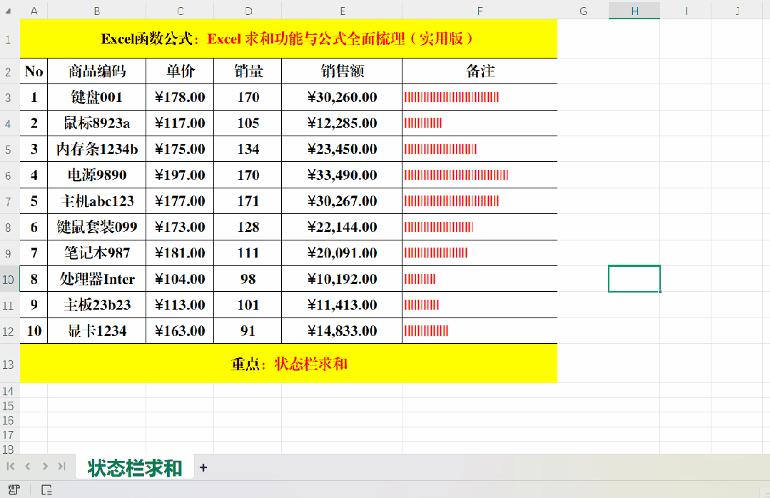Excel 求和功能与公式全面梳理（实用篇）