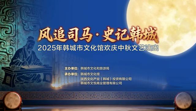 韩城市文化馆：“庆国庆 迎中秋 享文化"文化惠民活动精彩来袭！