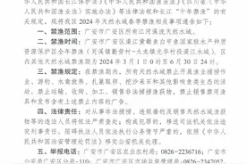 四川广安：2024年广安市广安区天然水域春季禁渔图片