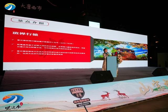 青海海西生态旅游推介会走进西安 深化区域文旅合作共促发展