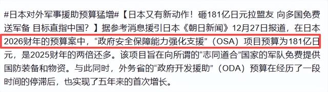 血债必须偿还，中方通牒已经发往东京	，高市敢做两件事，后果自负