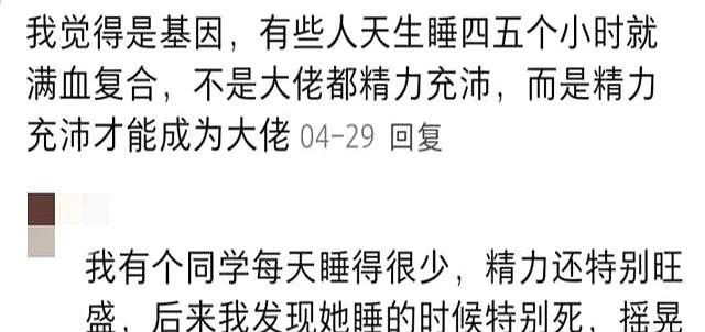 终于明白大佬们精力充沛的原因了！网友：大家终于醒悟了！