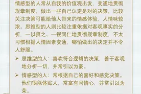 MBTI中，什么是T人？什么是F人？图片
