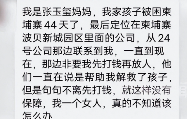 揪心！山东失联大学生柬埔寨通话曝光：妈，别救我了，你好好活着