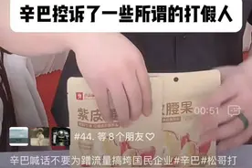 国货之殇：谁在幕后操纵“打假闹剧”？图片