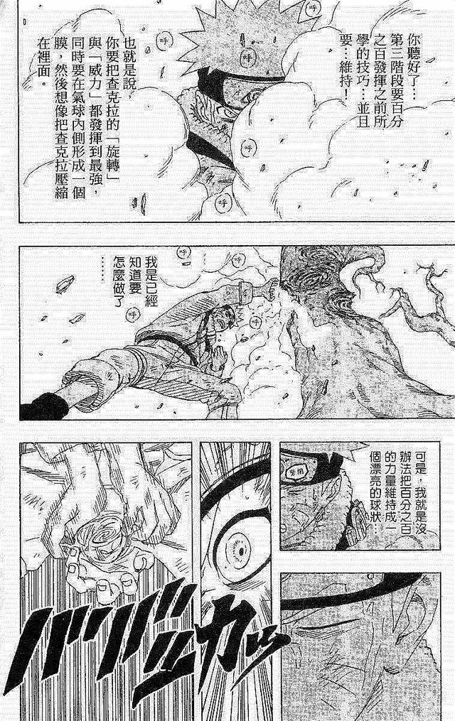 漫画 欣赏 - 火影忍者 18