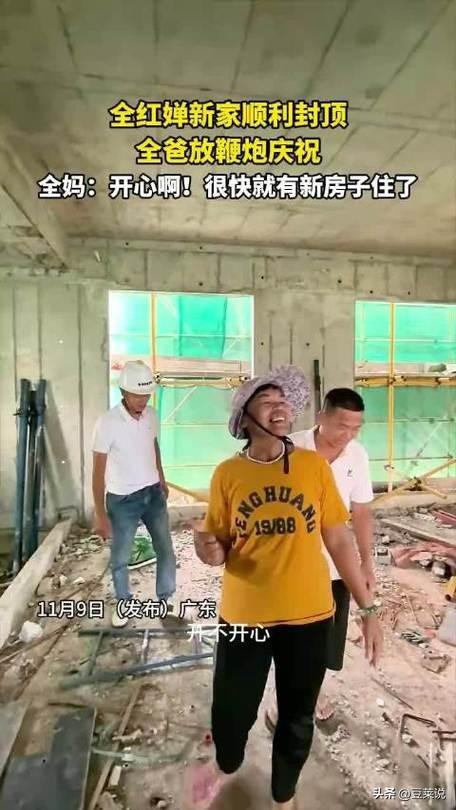 各有目的！全红婵家别墅正式封顶，令人不适的事发生，还不止一件