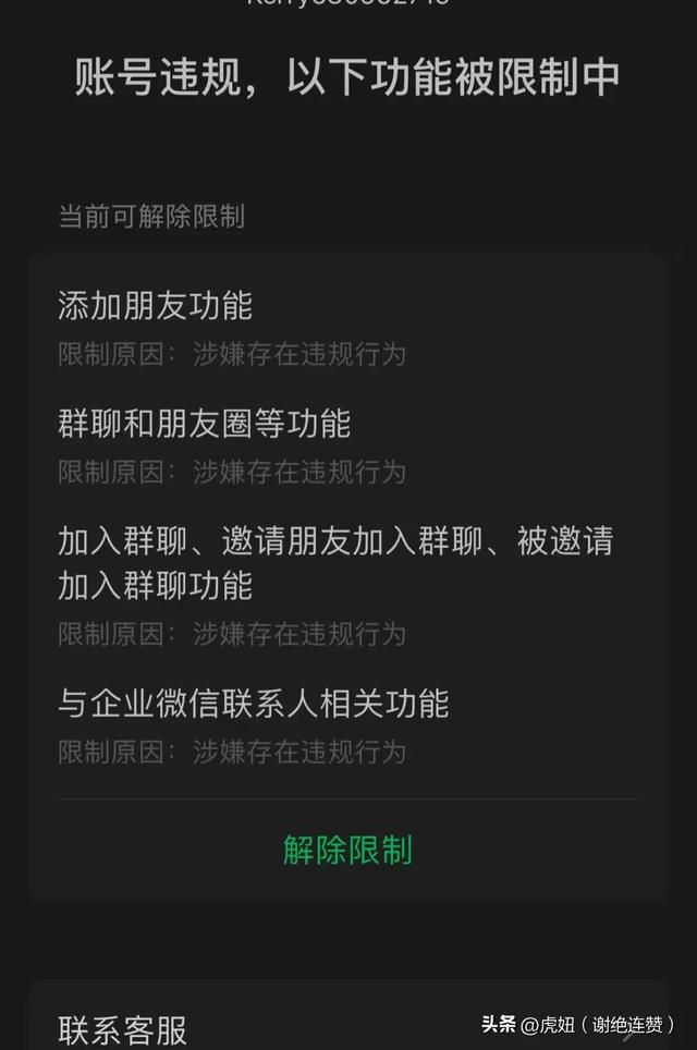 微信会在什么样的情况下会被封号?封号后里面的钱能转的出来吗?