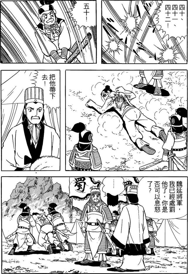 漫画 欣赏 - 三国志 59