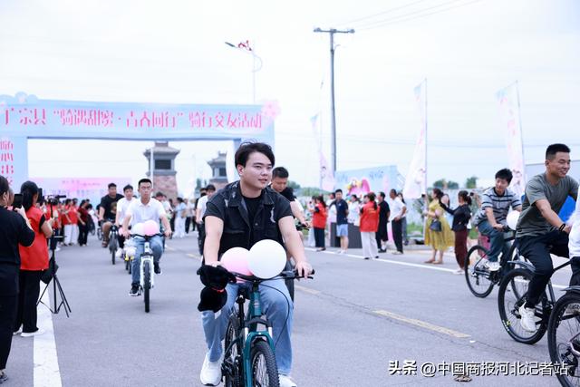河北广宗县举办“骑遇甜蜜·青春同行”活动单身青年共赴浪漫之约