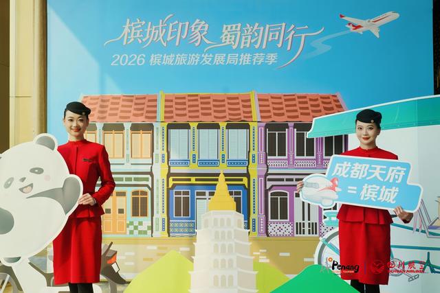 “槟城印象·蜀韵同行”槟城旅游推介活动在蓉举办