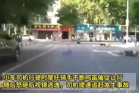 太吓人！摩托骑手砸烂轿车后视镜后被撞翻在地！网友吵翻了！图片