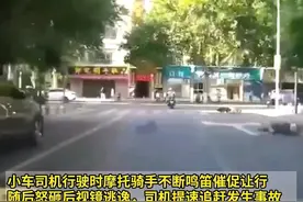 太吓人！摩托骑手砸烂轿车后视镜后被撞翻在地！网友吵翻了！图片