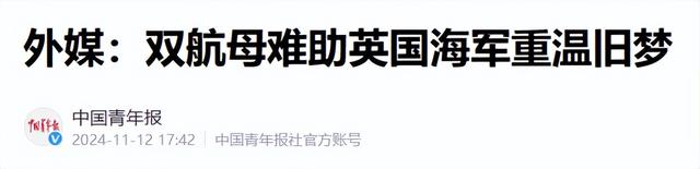 又让张召忠说中了？东拼西凑550亿建的2艘航母，如今彻底成为累赘