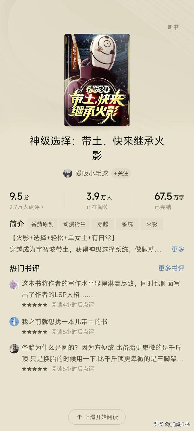 盘点番茄评分高的火影同人文，火影迷有福啦