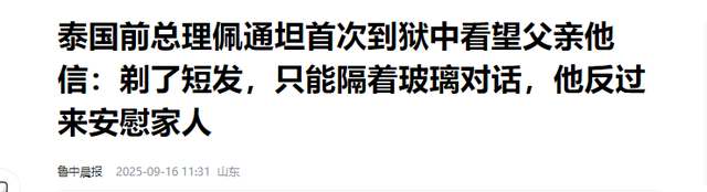 佩通坦这一回真的赢麻了！为泰党战胜人民党，并取得压倒性胜利