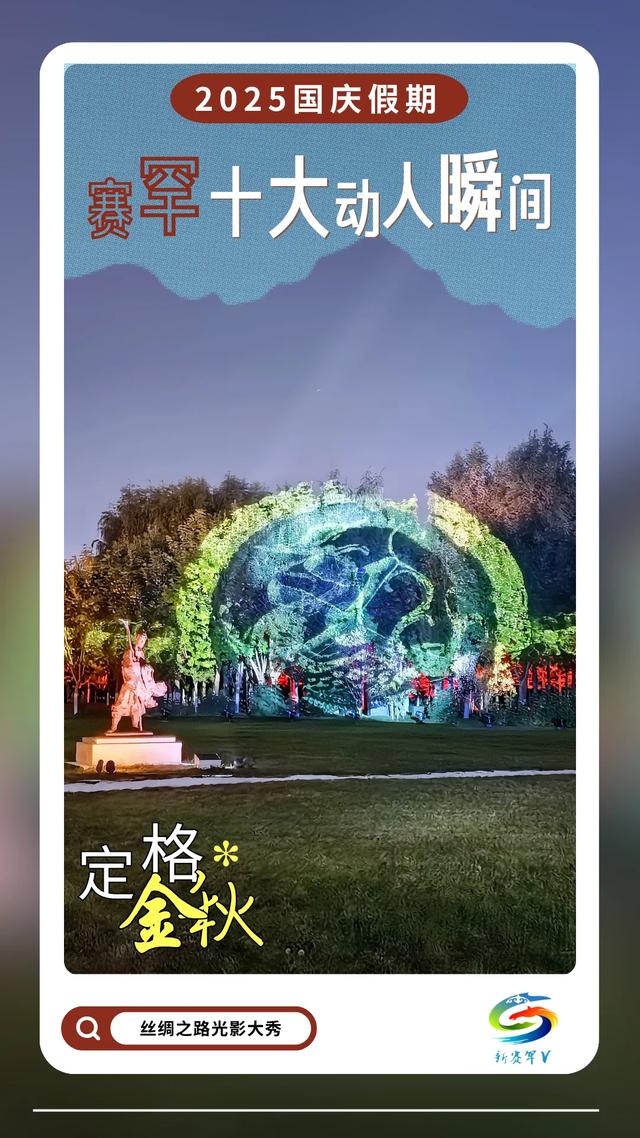 跟着活动游赛罕 | 2025国庆假期赛罕十大动人瞬间