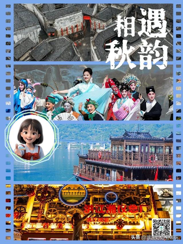 高铁1.5小时直达！解锁湘西遛娃新场景，秋日趣游“福气”满满！