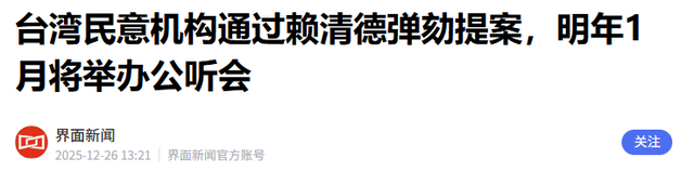 60：51！韩国瑜落锤，弹劾赖清德提案通过，郑丽文有个担忧或成真