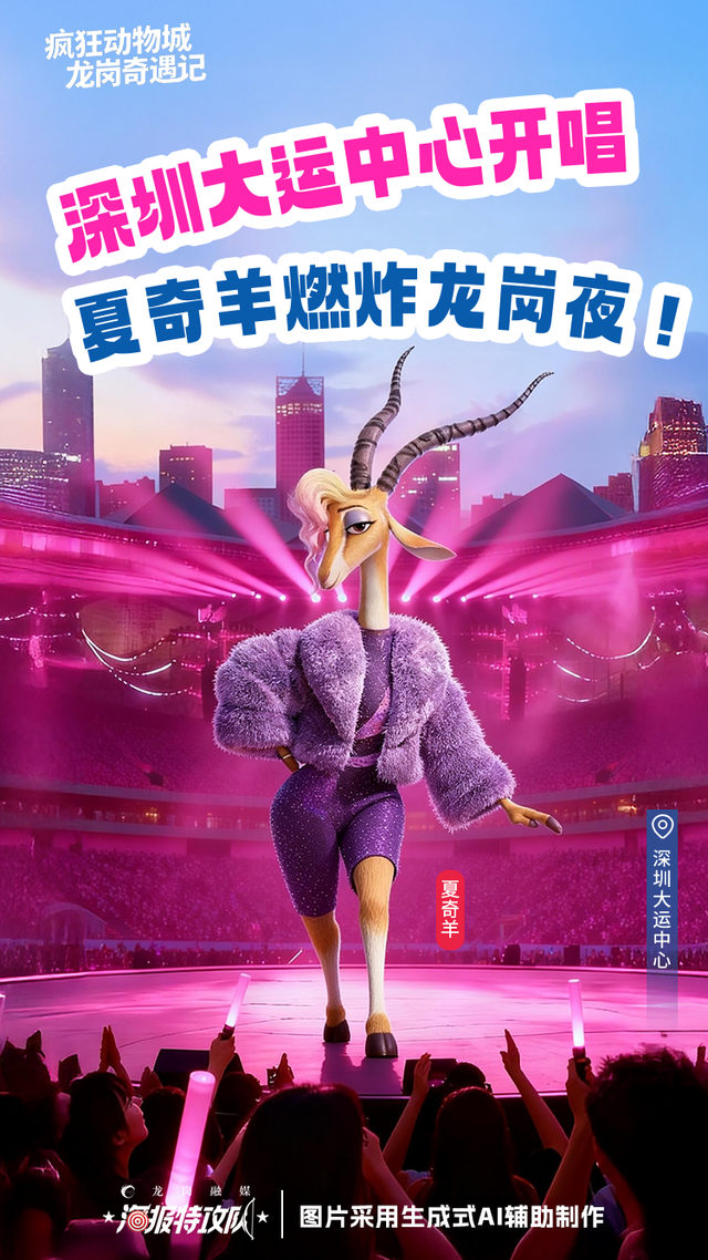 “疯狂动物城”来到龙岗！100%萌趣打卡地图藏不住啦